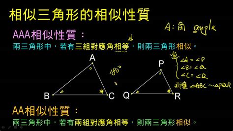 相似性質有哪些|三角形相似性質